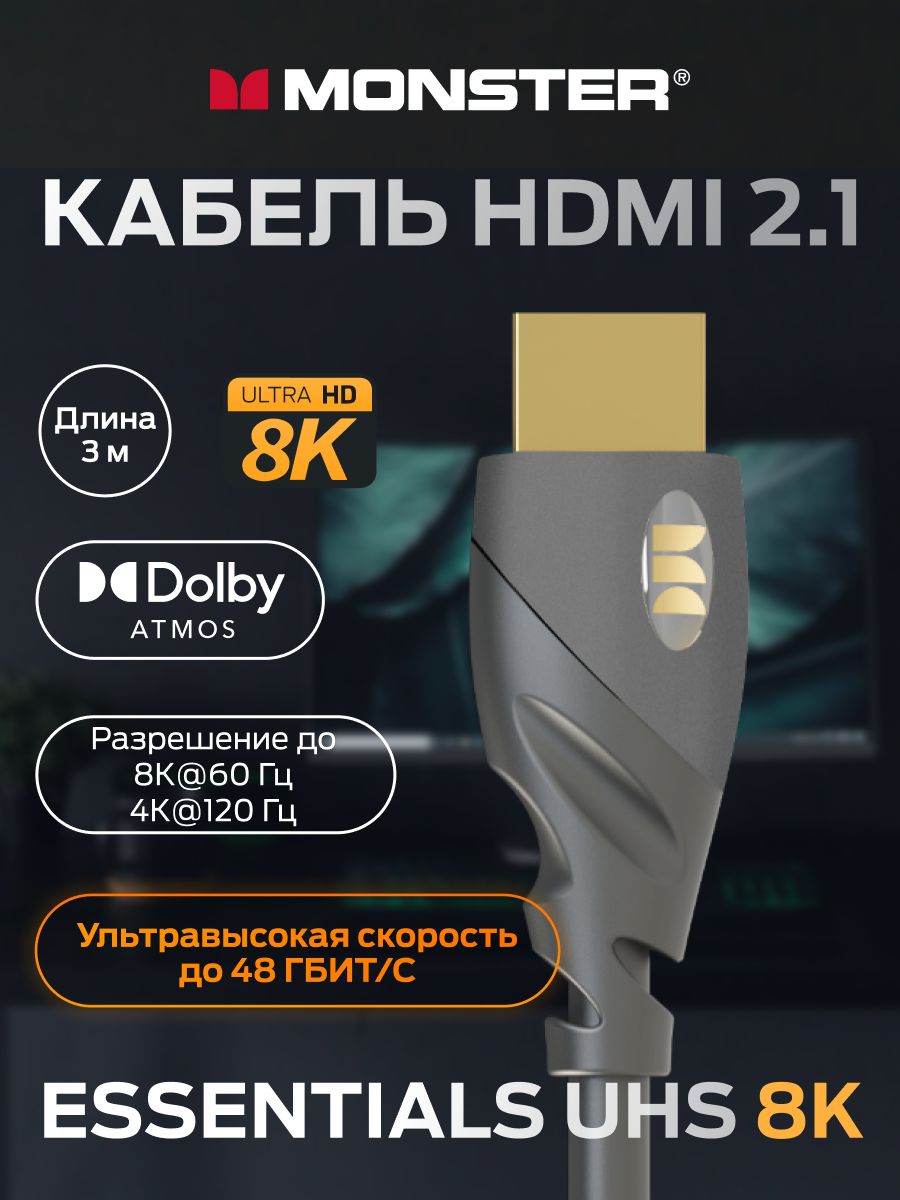HDMIкабель3м8KMonsterCable