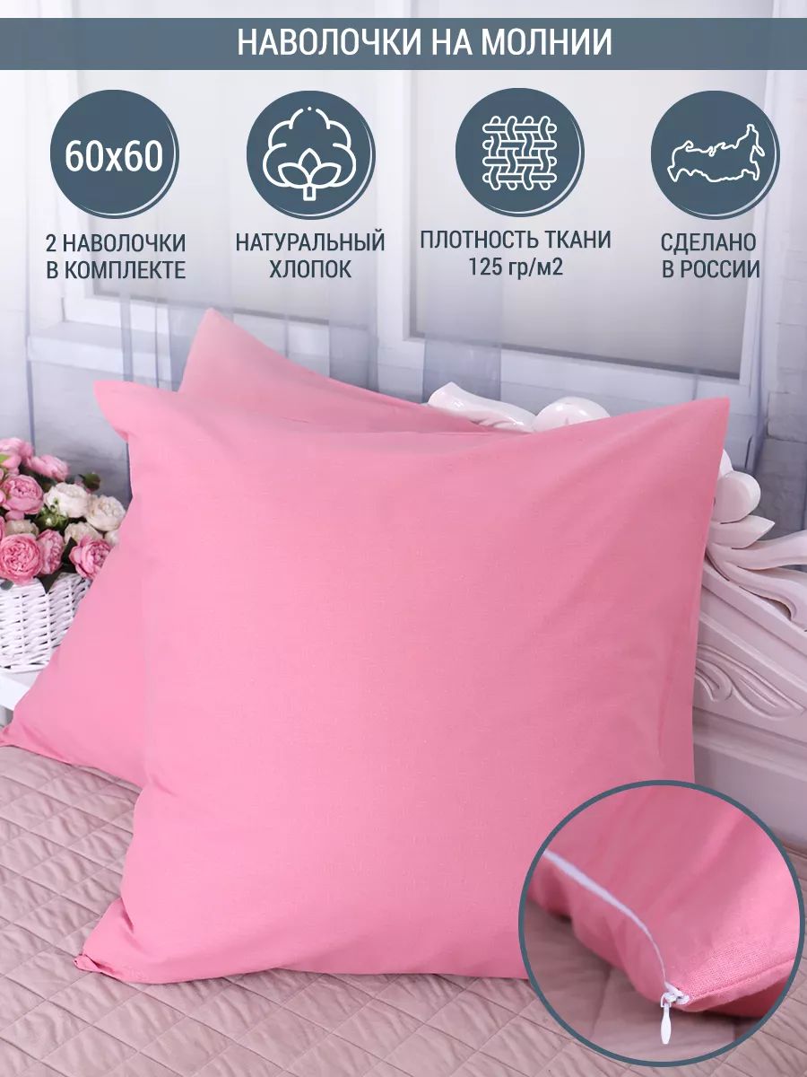 OvonaviНаволочка,Брусника,Бязь,60x60см2шт