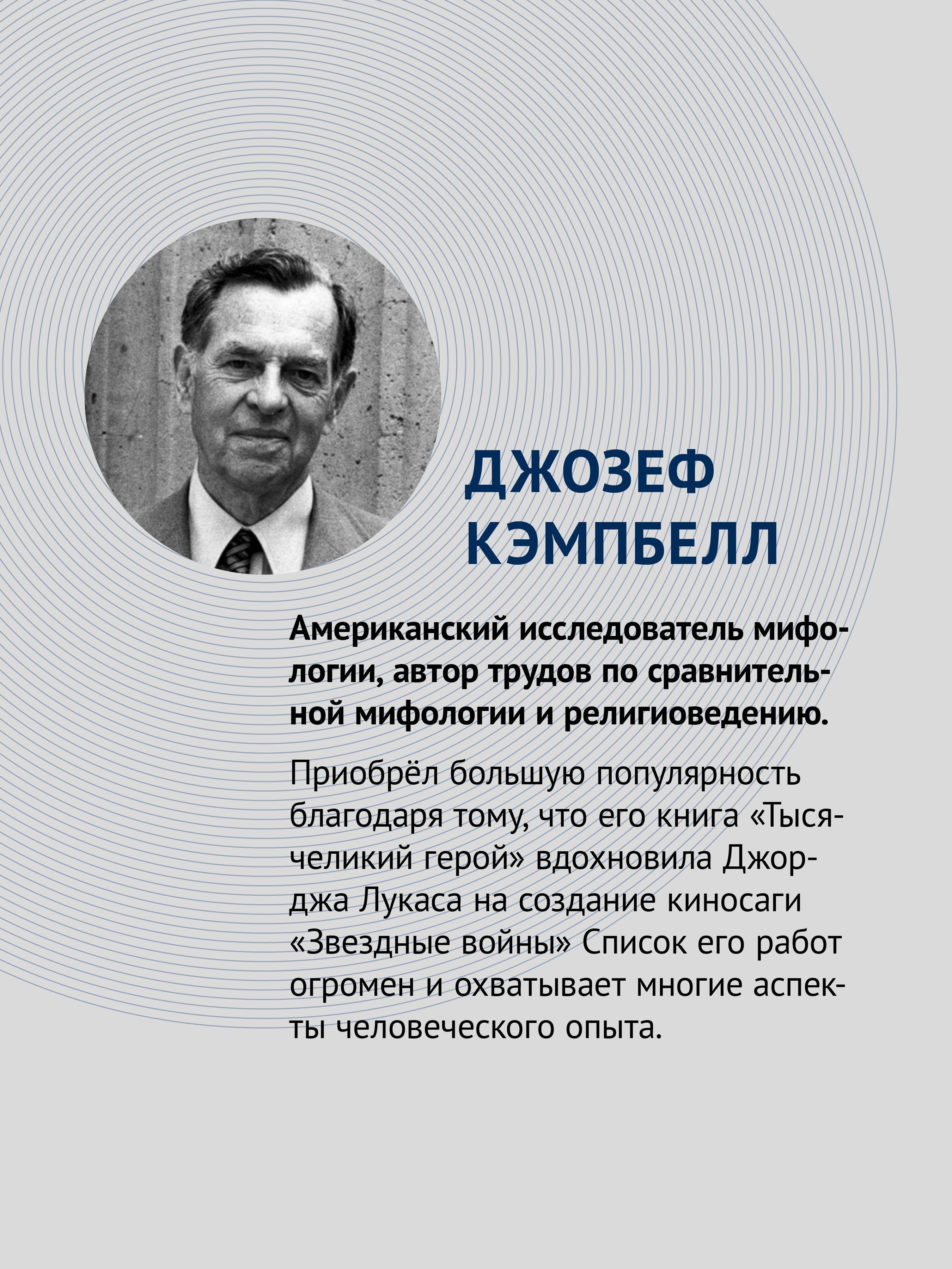 Тысячеликий герой. Книга по архетипам и мифологии | The Hero with a Thousand Faces - Ozon image 1