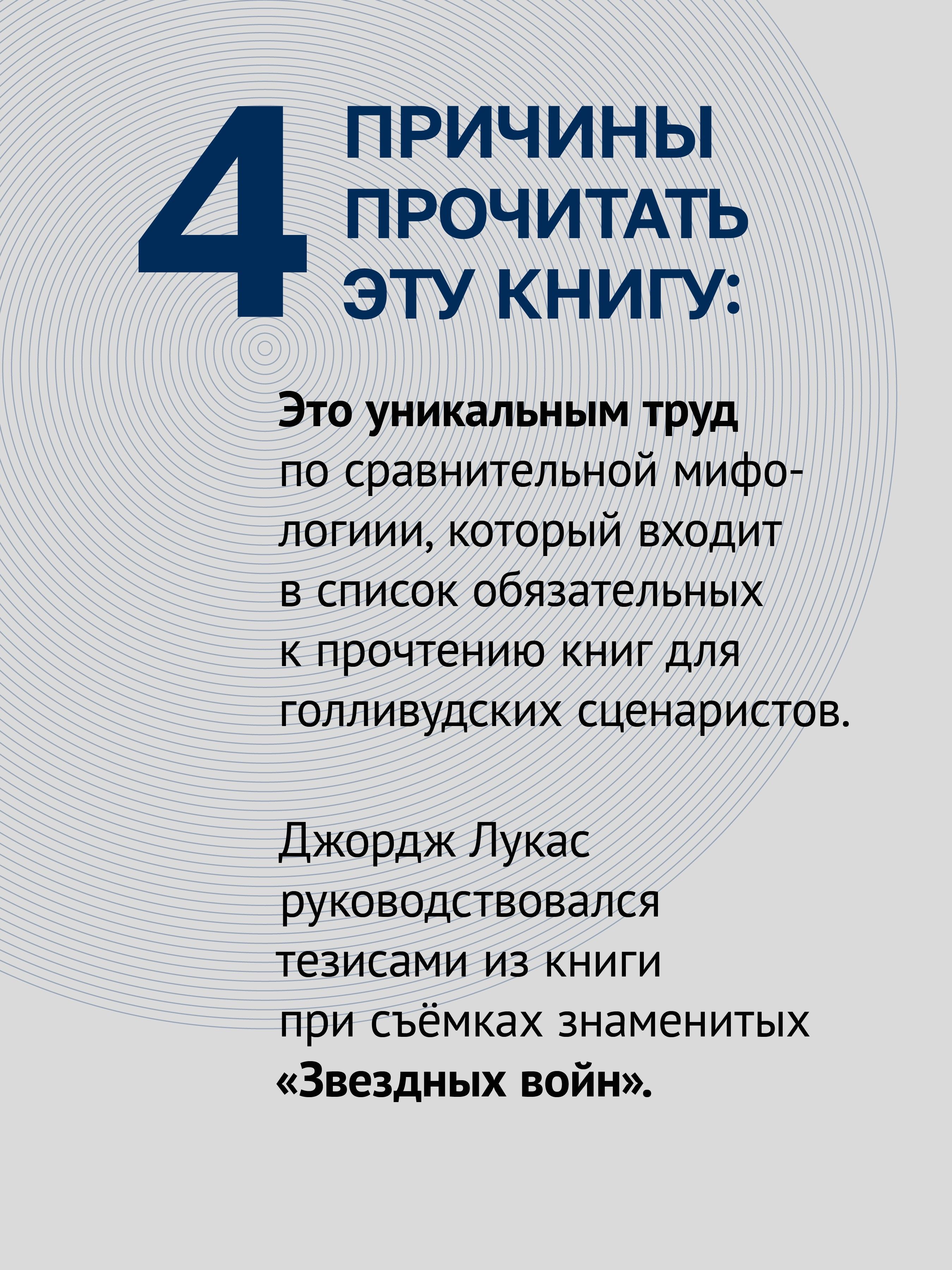 Тысячеликий герой. Книга по архетипам и мифологии | The Hero with a Thousand Faces - Ozon image 3