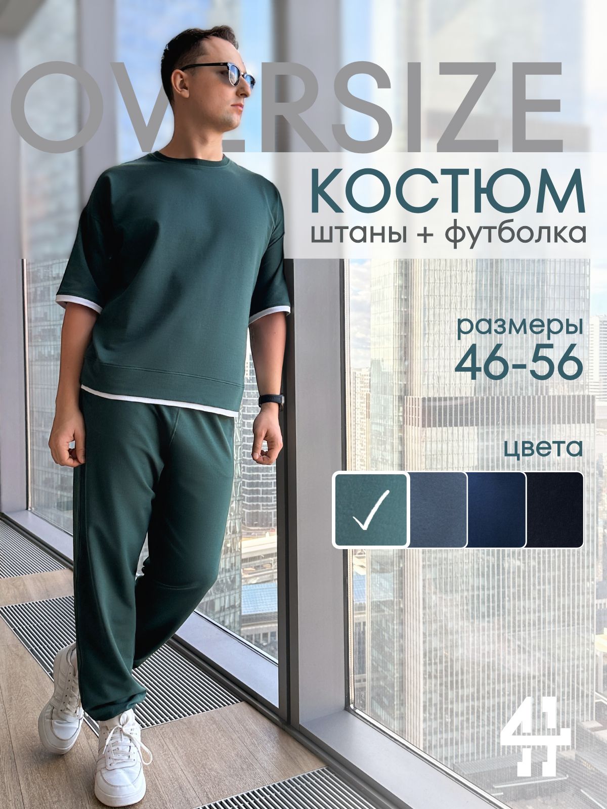 Костюм спортивный 4HUMANS летний