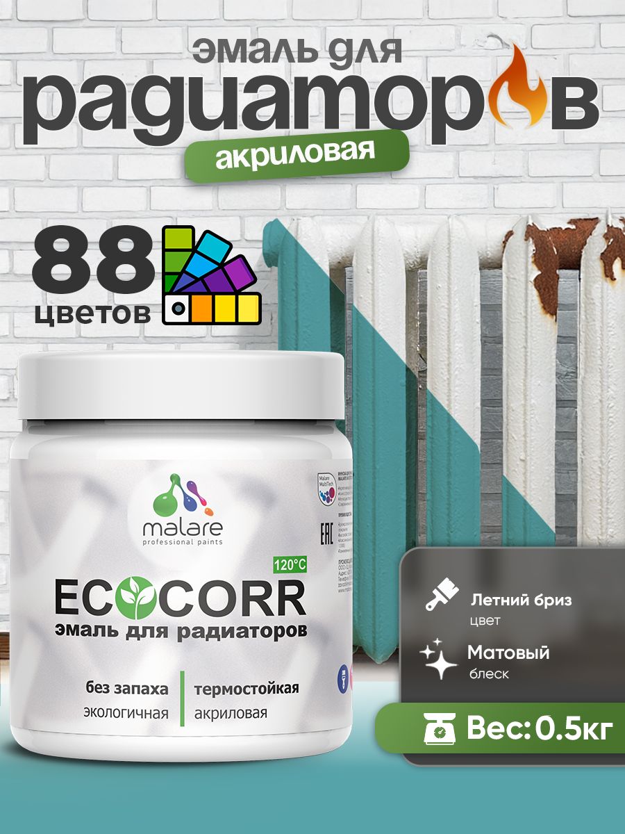 Эмаль Malare EcoCorr для труб и радиаторов отопления, для батарей, водная акриловая быстросохнущая без запаха матовая, летний бриз, 0,5 кг