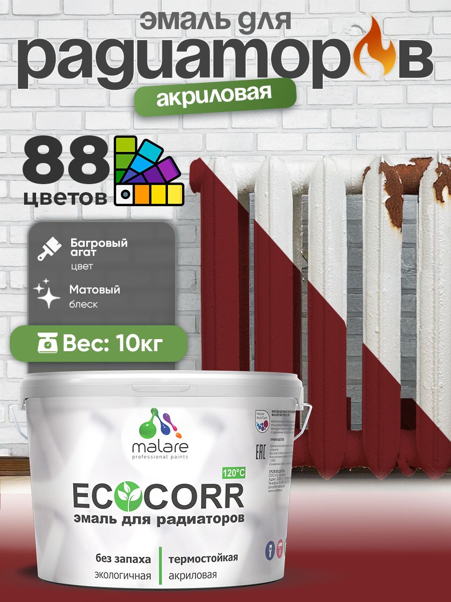 Эмаль Malare EcoCorr для труб и радиаторов отопления, для батарей, водная акриловая быстросохнущая без запаха матовая, багровый агат, 10 кг