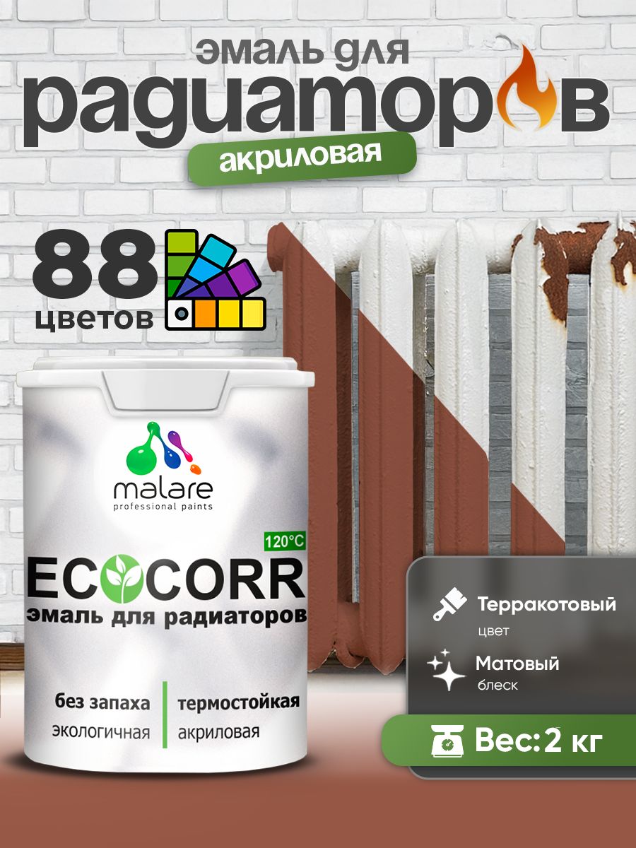 Эмаль Malare EcoCorr для труб и радиаторов отопления, для батарей, водная акриловая быстросохнущая без запаха матовая, терракотовый, 2 кг