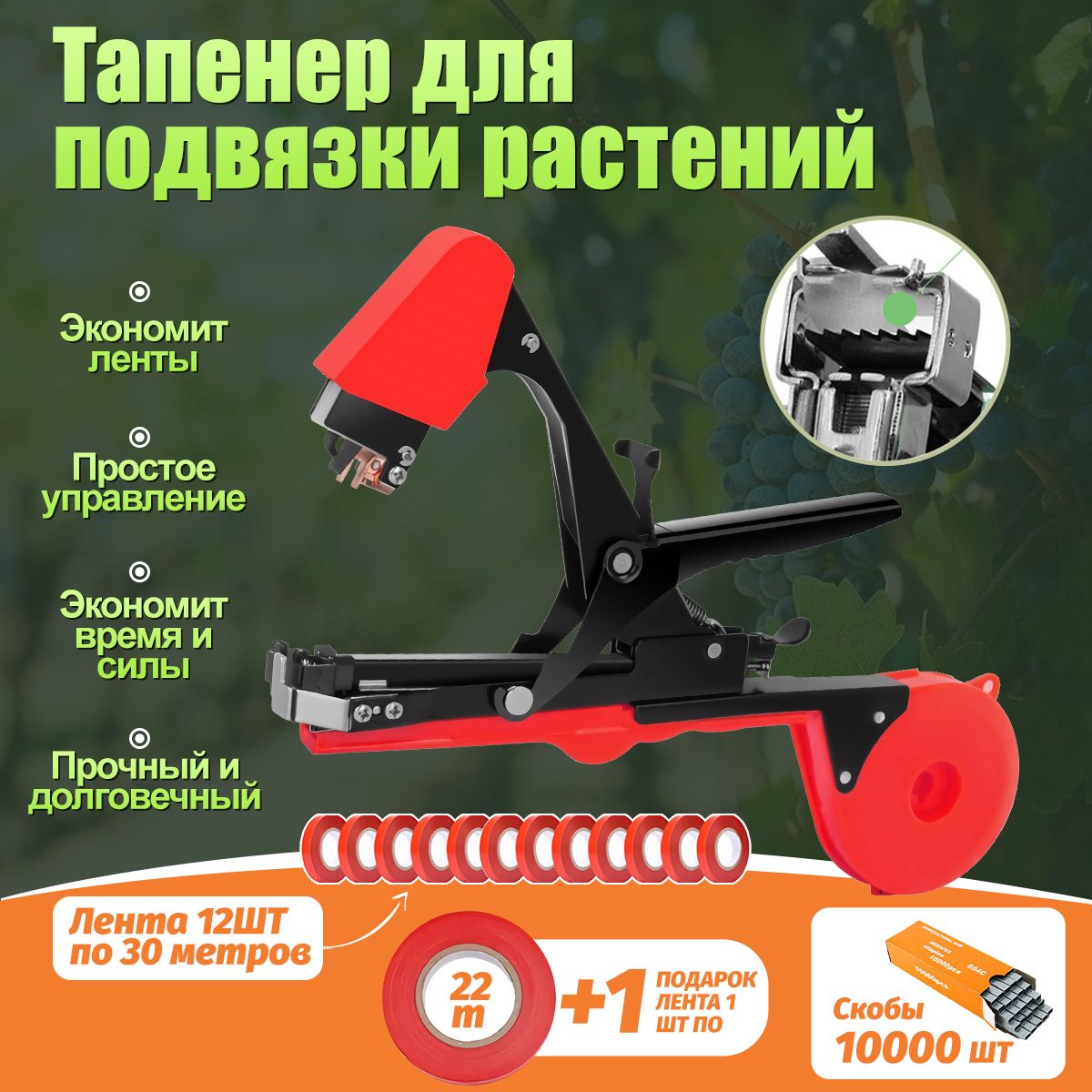 Тапенердляподвязкирастенийстеплерсадовый