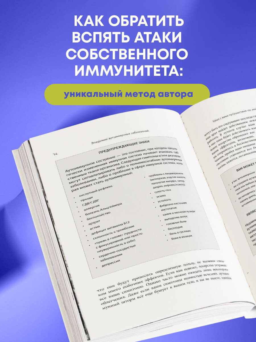 Аутоиммунный протокол. Новый подход к профилактике и лечению астмы, волчанки, псориаза, СРК, тиреоидита хашимото, ревматоидного артрита и других аутоимунных состояний | THE AUTOIMMUNE SOLUTION by Amy Myers - Ozon image 3