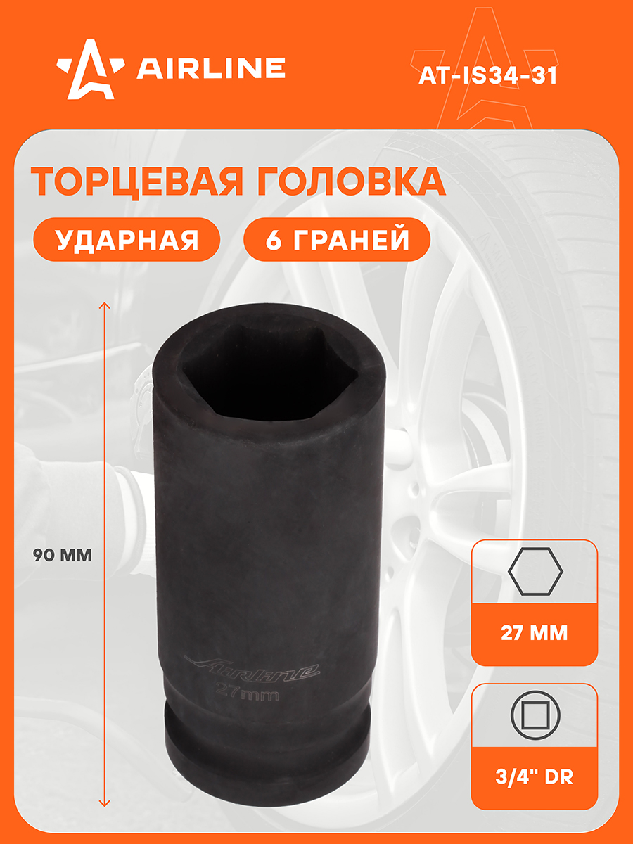 Головка ударная торцевая 3/4" DR шестигранная удлинённая 27мм ()