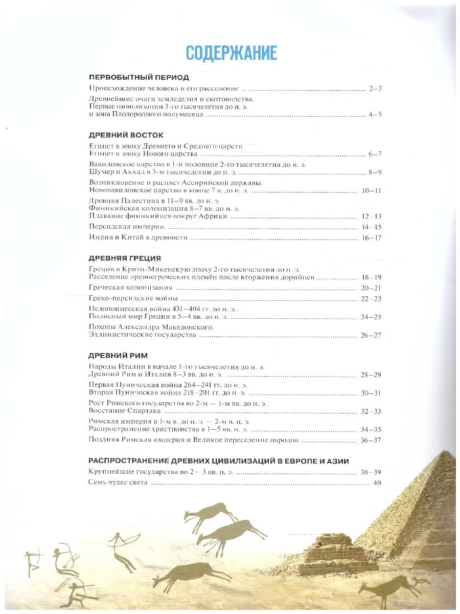 Всеобщая история 5 класс. История Древнего мира. Атлас | Reference Book - Ozon image 2