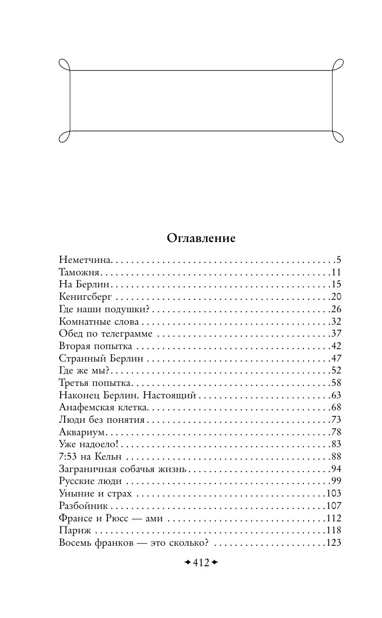 Наши за границей | Our Folks Abroad - Ozon image 2