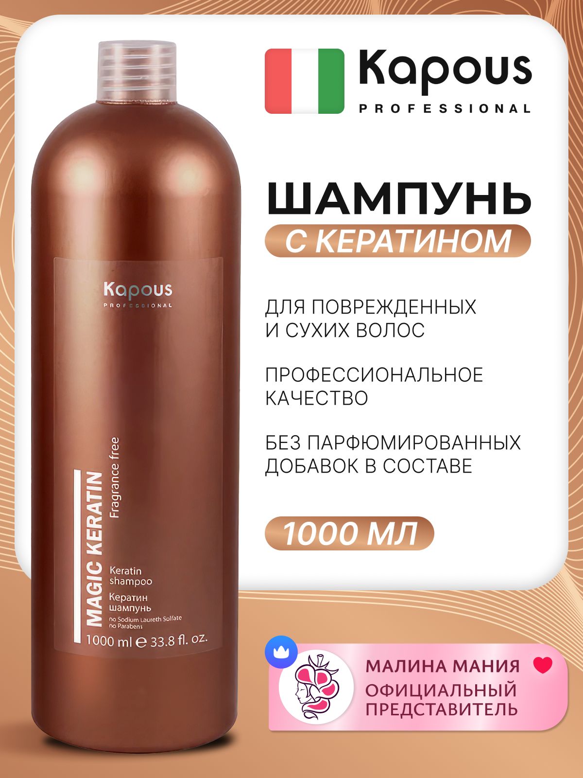 KAPOUS Шампунь MAGIC KERATIN для поврежденных и сухих волос с кератином, 1000 мл