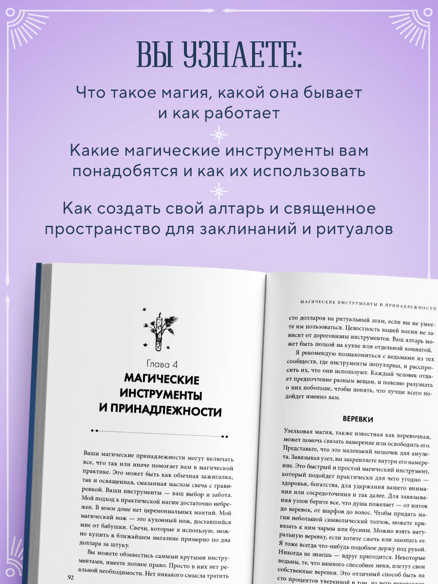 Магия на все случаи жизни. Разумный подход для начинающих ведьм | Kitchen Table Magic: Pull Up a Chair, Light a Candle & Let's Talk Magic - Ozon image 1