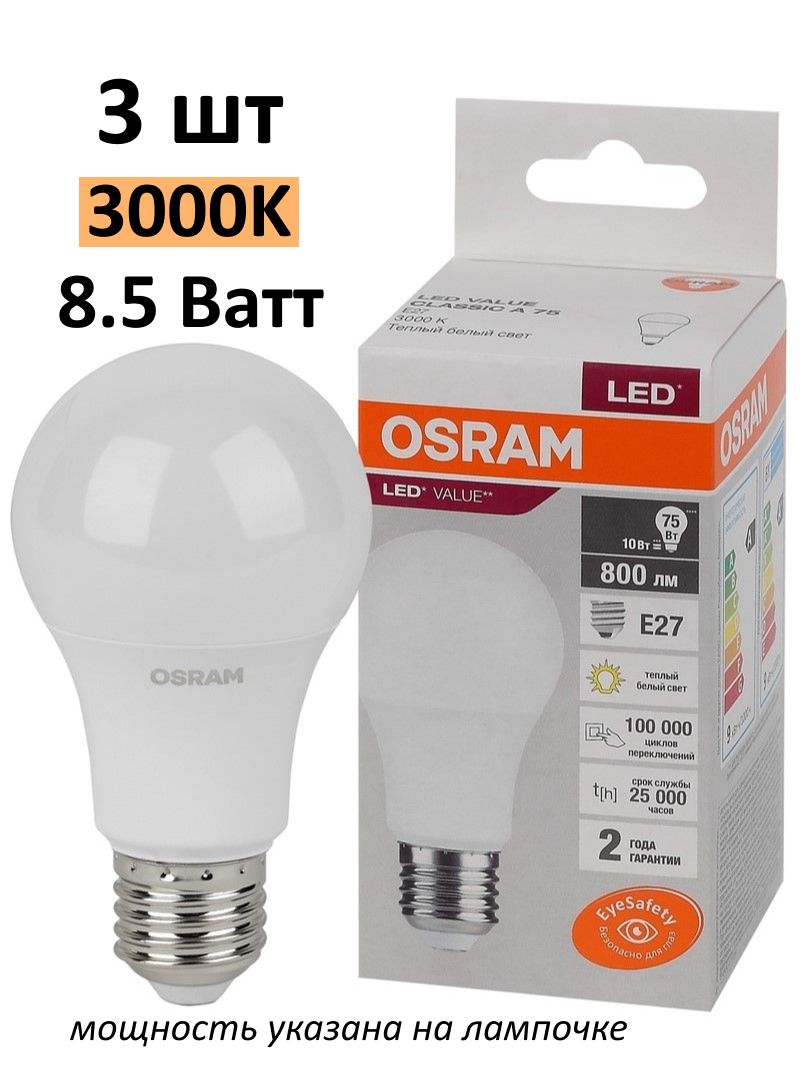 ЛампочкасветодиоднаяOSRAMцокольE278,5Вт,Теплыйдневнойсвет3000K,800Люмен,3шт