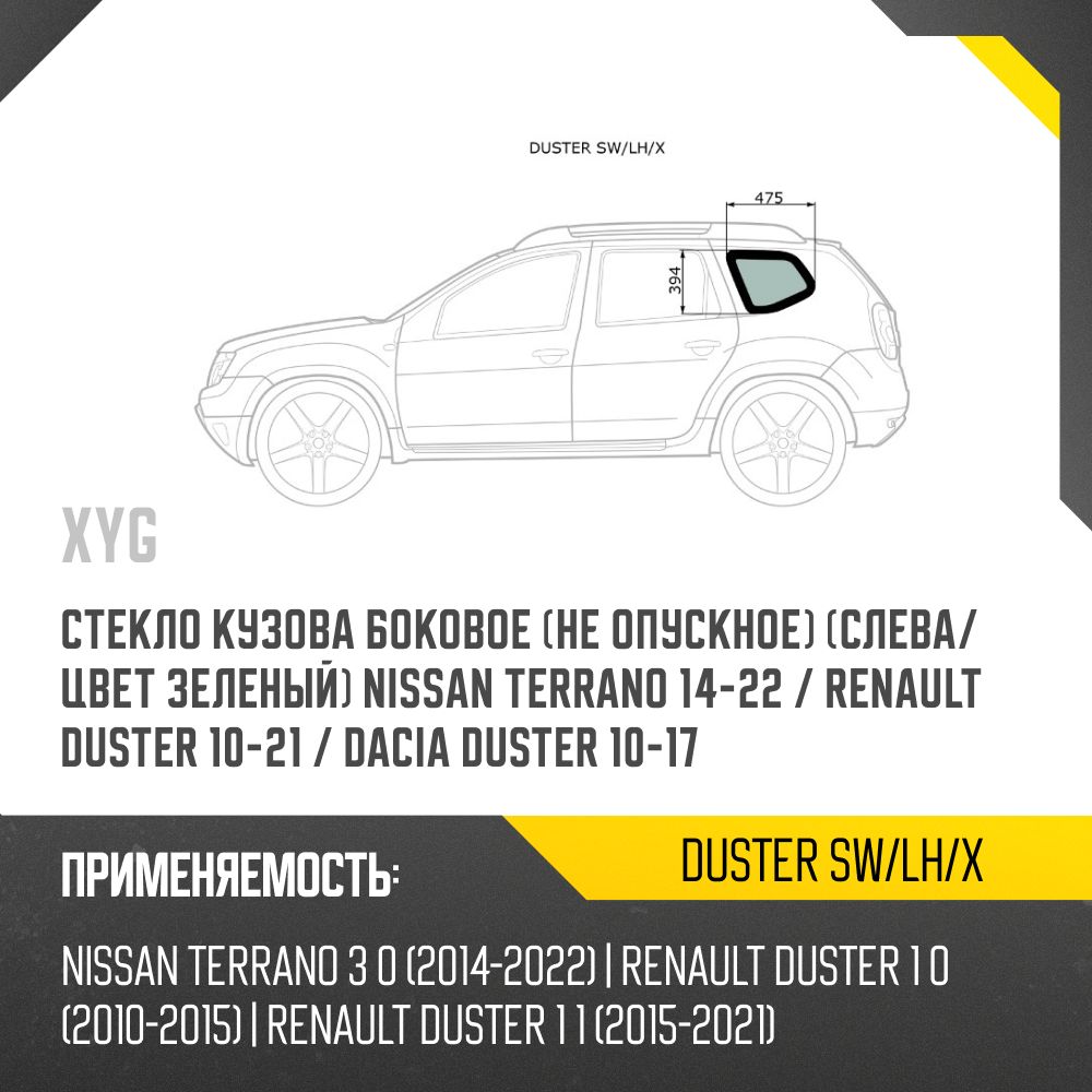 Стекло боковое опускное (Спереди/ Слева/ Цвет зеленый) Peugeot Boxer 06- / Citroen Jumper 06-