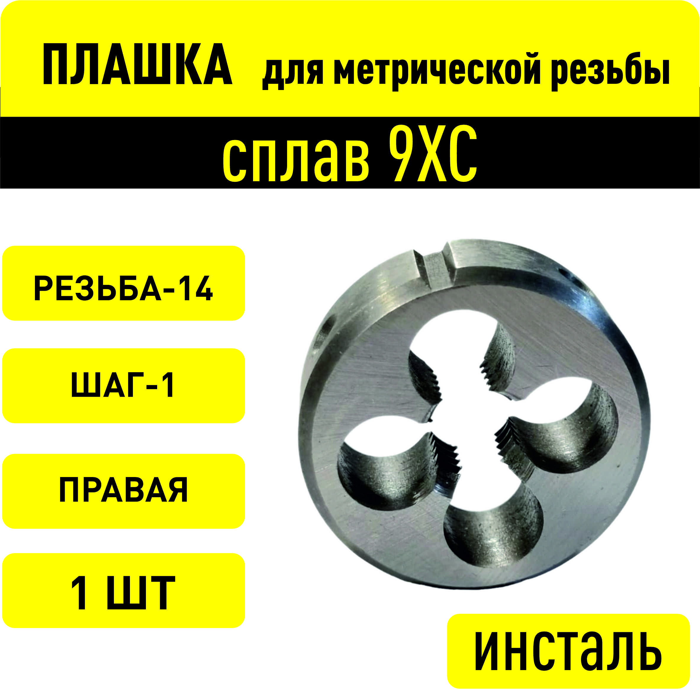 ПлашкаМ14х1леркаМ14*1