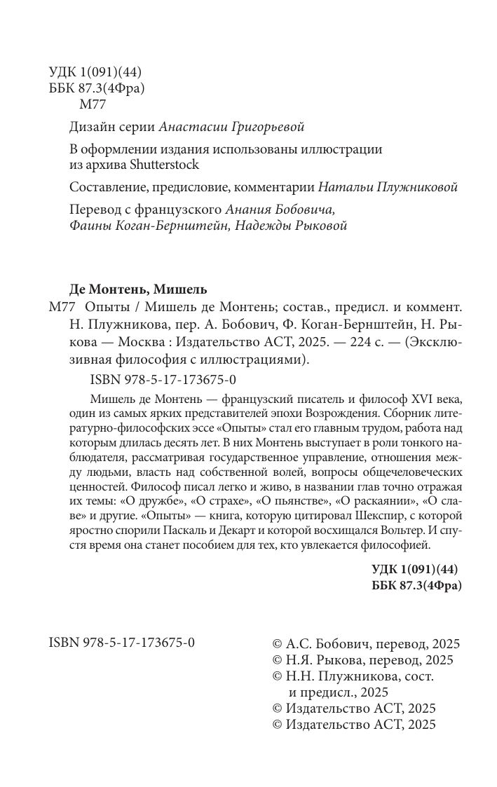 Опыты | Essays - Ozon image 5