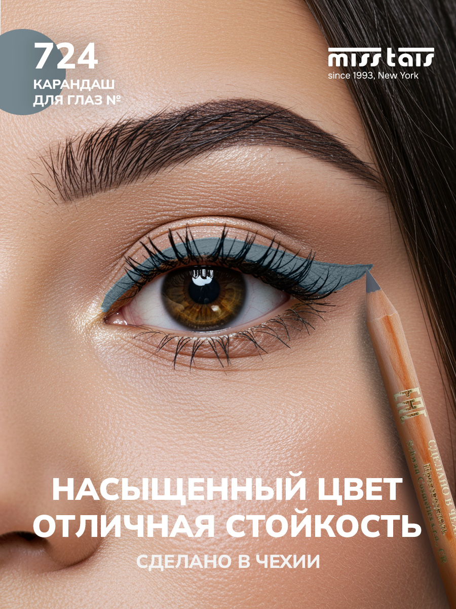 MissTaisКарандашдляглазстойкийконтурныйдлястрелок№724Серыйматовый