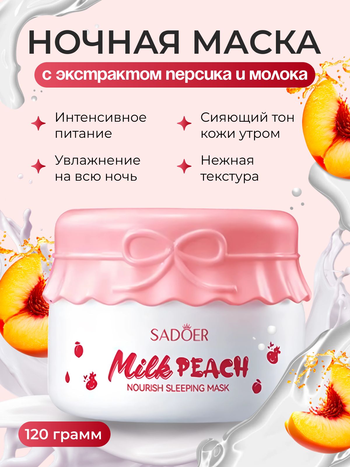 МаскадлялицаНЕСМЫВАЕМАЯ120грУвлажняющийкремдлялицаSadoer