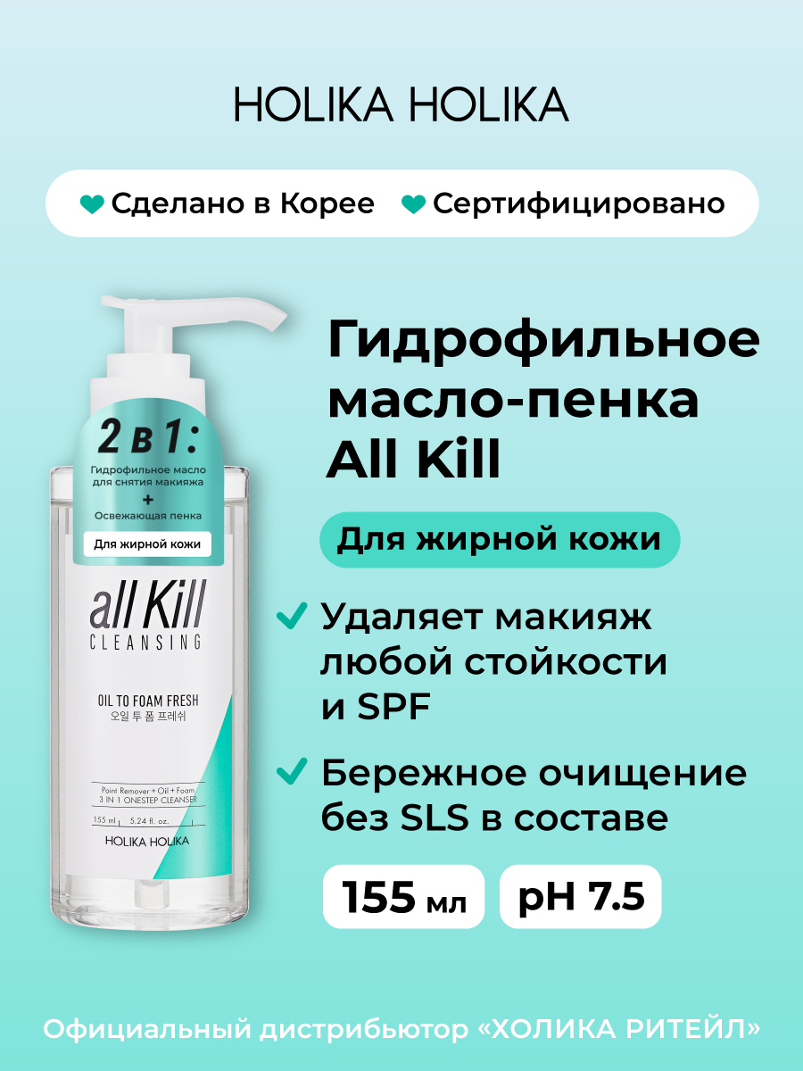 Holika Holika Гидрофильное масло-пенка для умывания для жирной