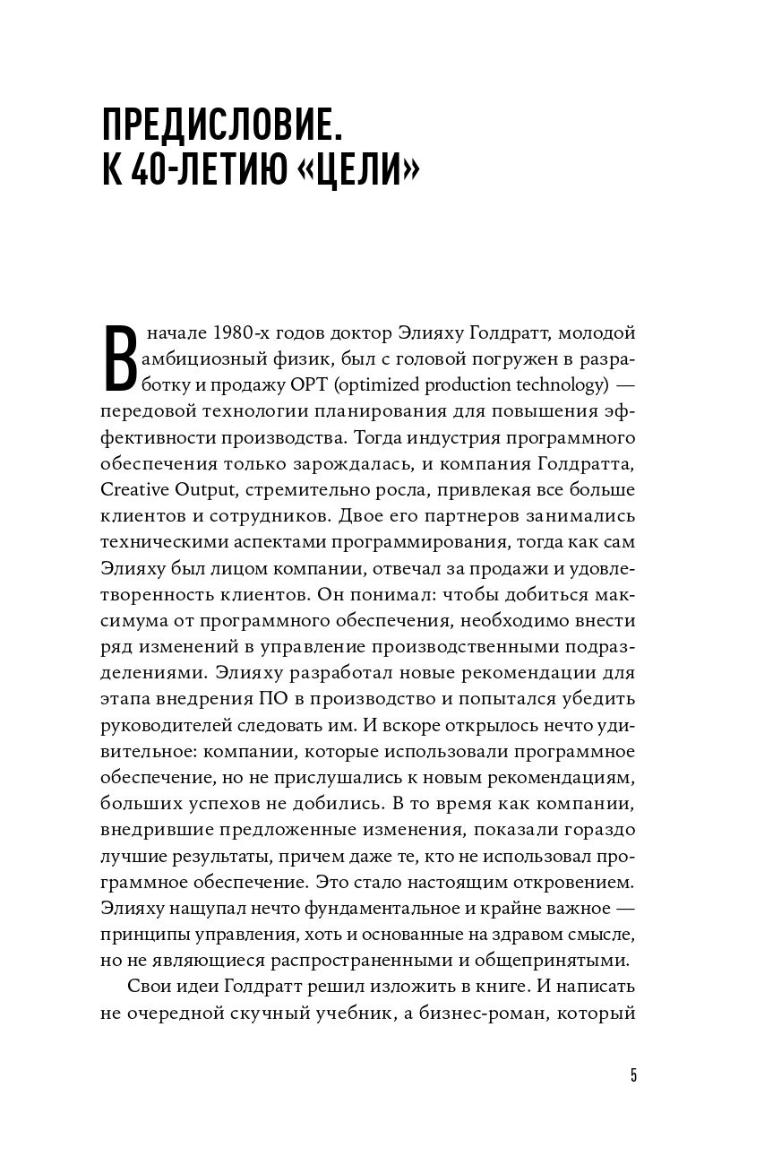 Цель. Процесс непрерывного улучшения | The Goal: A Process of Ongoing Improvement - Ozon image 7