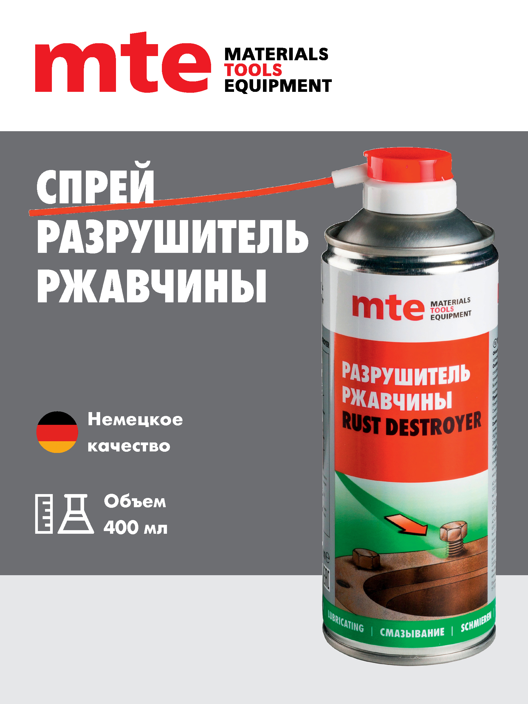 Вопросы и ответы о Жидкий ключ разрушитель ржавчины mte Rust Destroyer ...