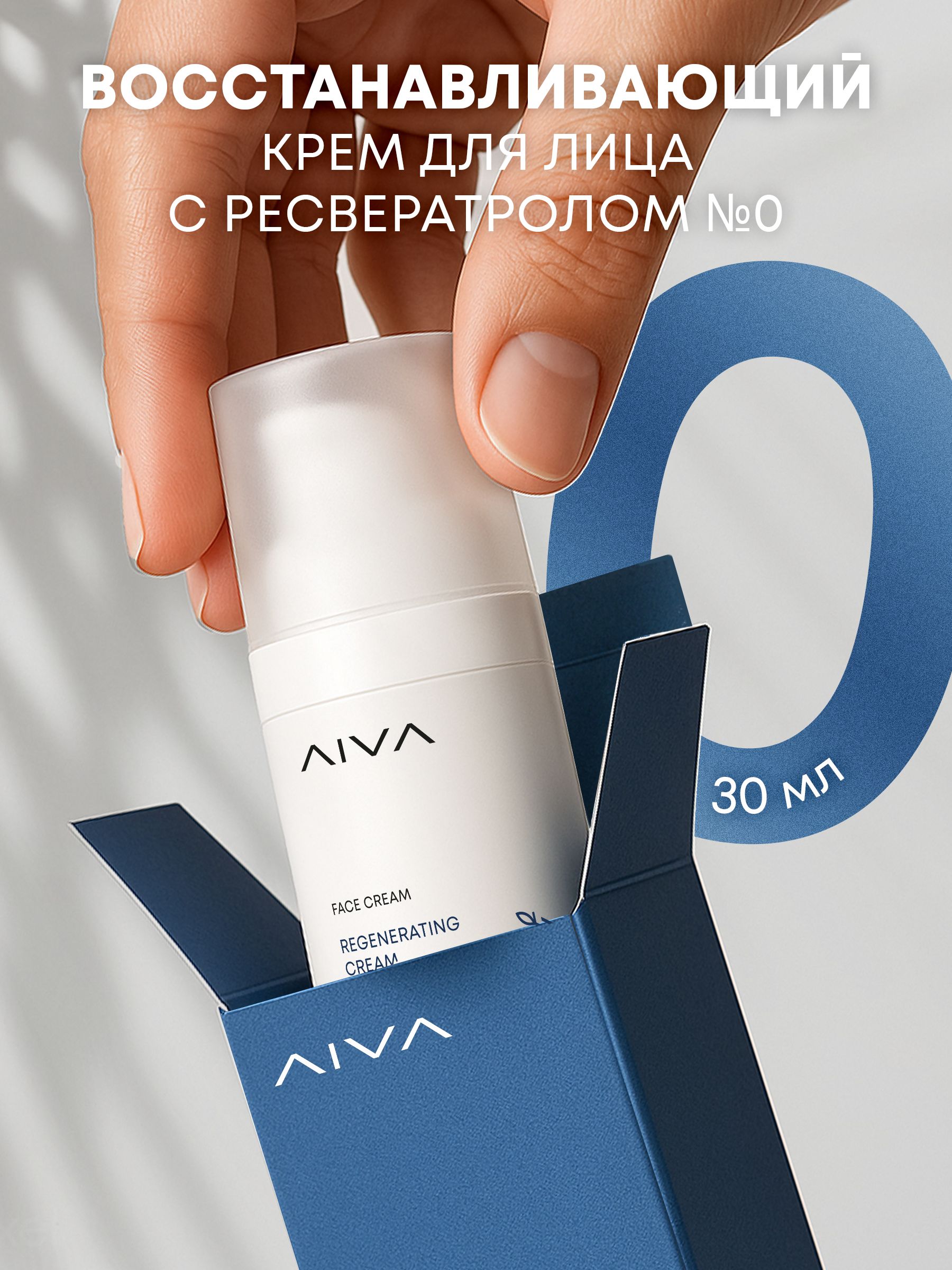 【5個おまとめ】AHAVA アハバ　エージ コントローン　アイ クリーム AIVA Cosmetics Восстанавливающий крем с ресвератролом №0, 30 мл