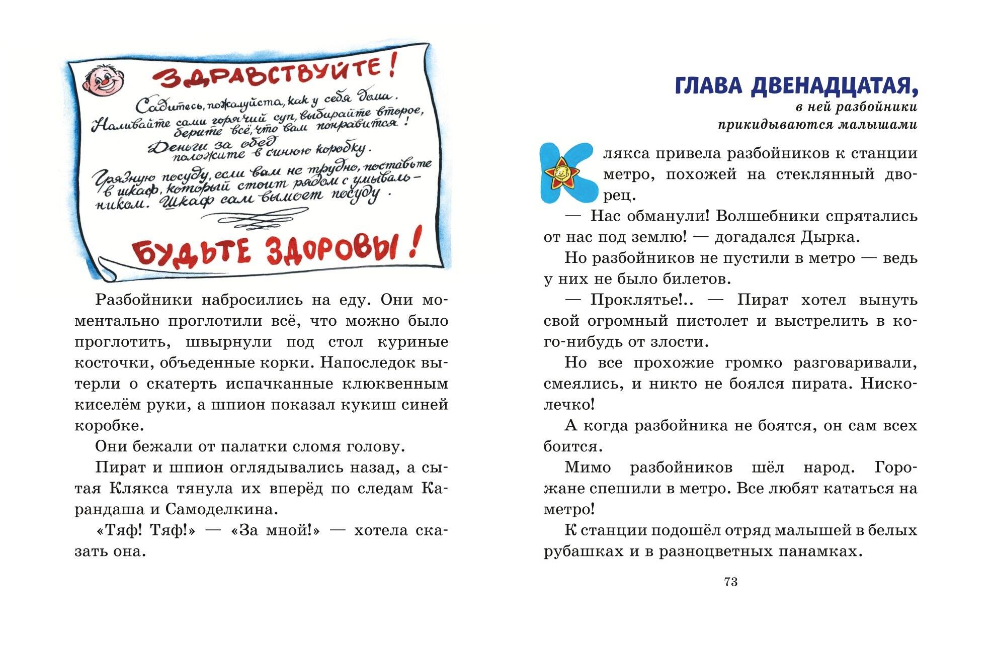 Приключения Карандаша и Самоделкина (илл. Ал. Шахгелдяна) | The Adventures of Karandash and Samodelkin (Illus. by Al. Shakhgeldyan) - Ozon image 5