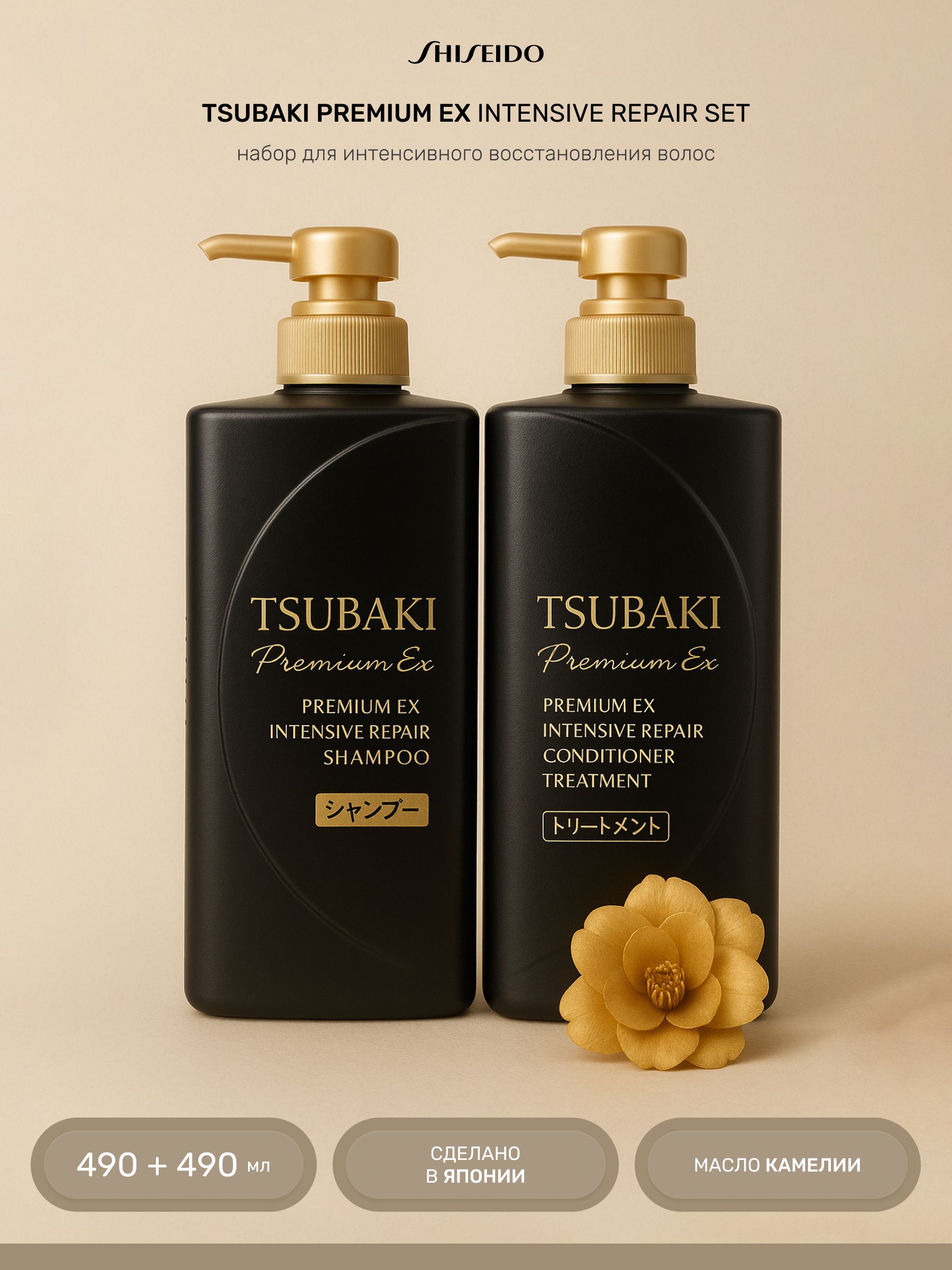 TSUBAKIНабор(шампуньикондиционер)длявосстановленияволосPremiumEX