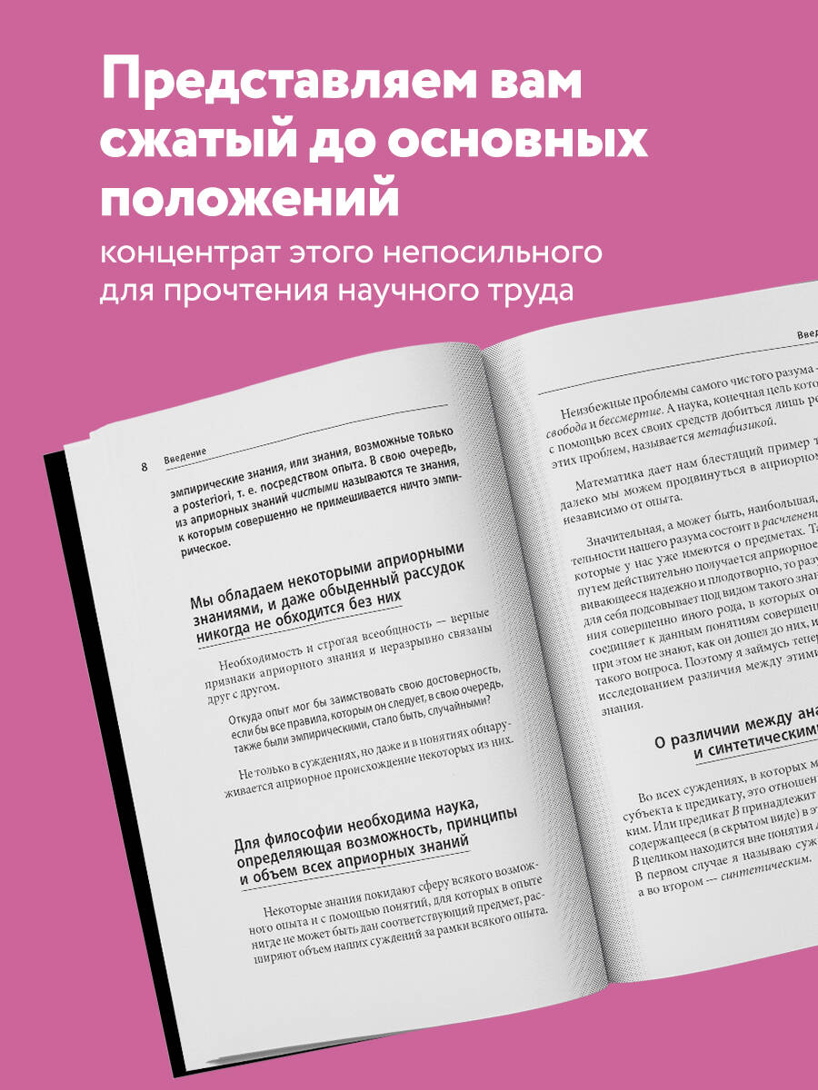 Критика чистого разума | Critique of Pure Reason - Ozon image 1