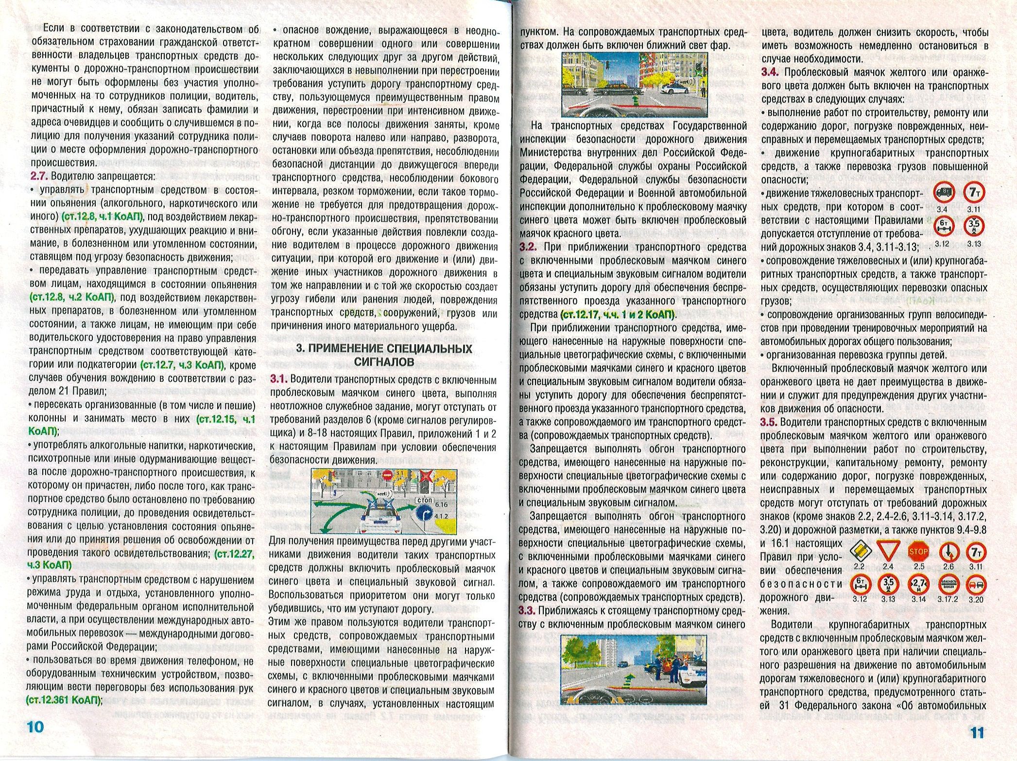 ПДД 2026 / Правила дорожного движения 2026 | Russian Traffic Rules, Comments, and Illustrations, 2026 - Ozon image 2