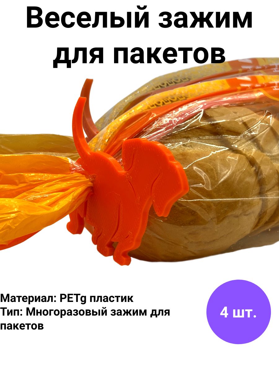 Фото 2: Зажим кухонный для хлеба, 4 шт "Собачка"
