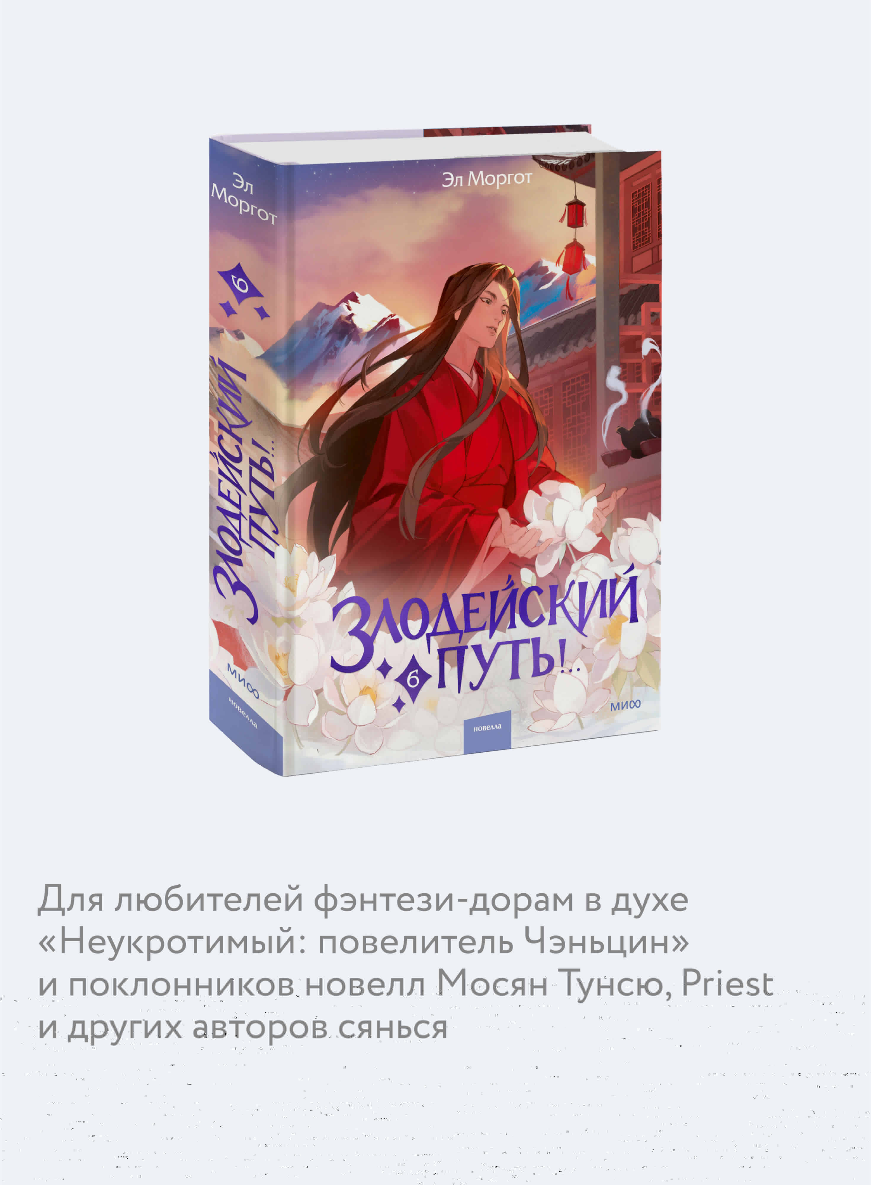 Злодейский путь!.. Том 6 | The Villain's Path! Volume 6 - Ozon image 3