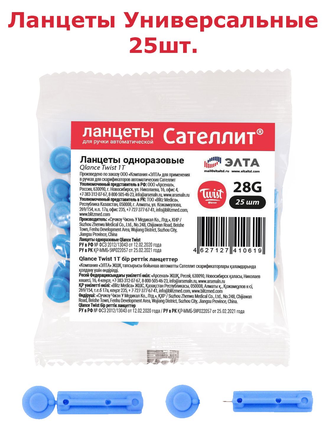 Ланцетыуниверсальныедляручек-прокалывателейQlanceTwistСателлит