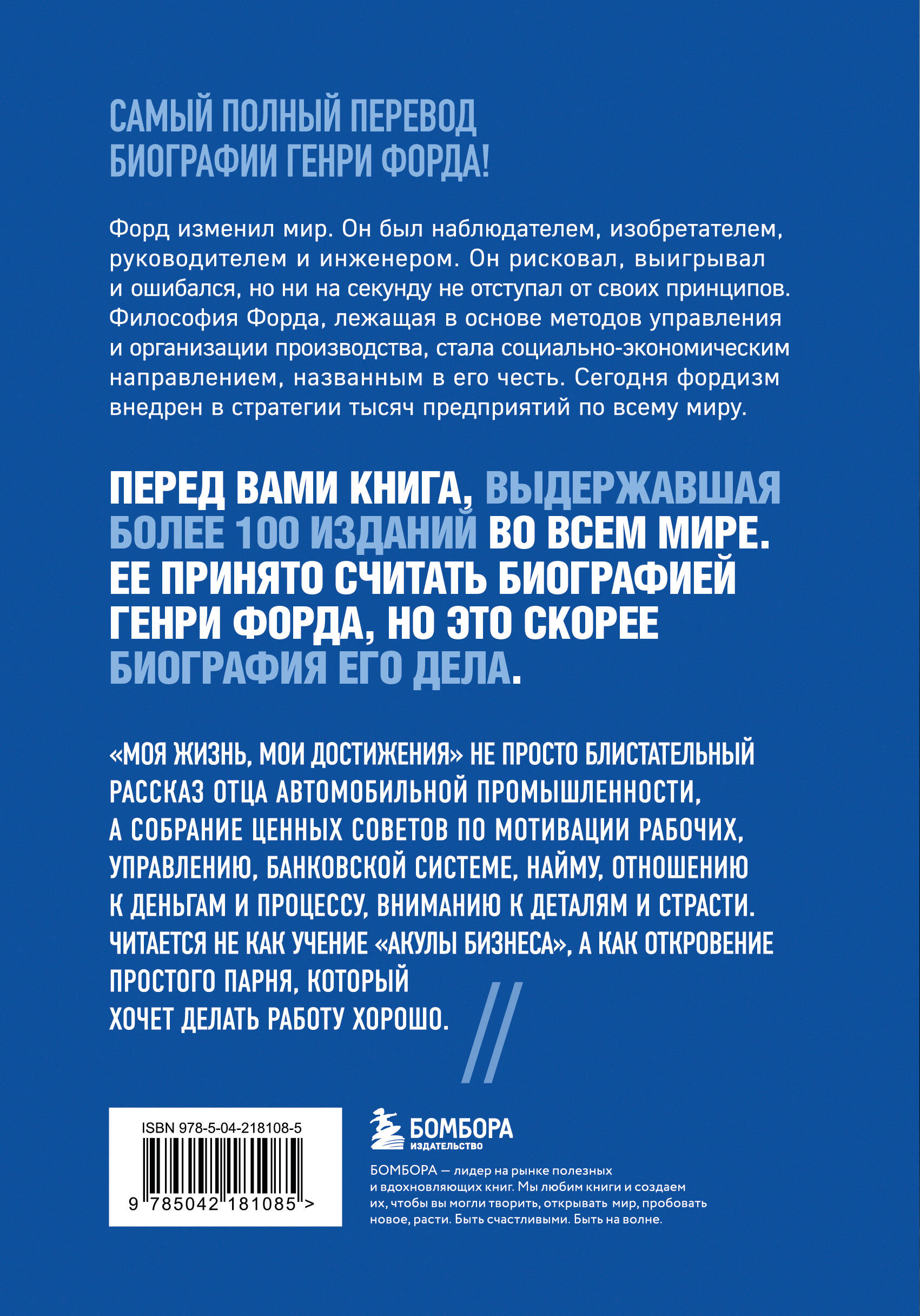 Генри Форд. Моя жизнь, мои достижения | Henry Ford: My Life and My Achievements - Ozon image 1