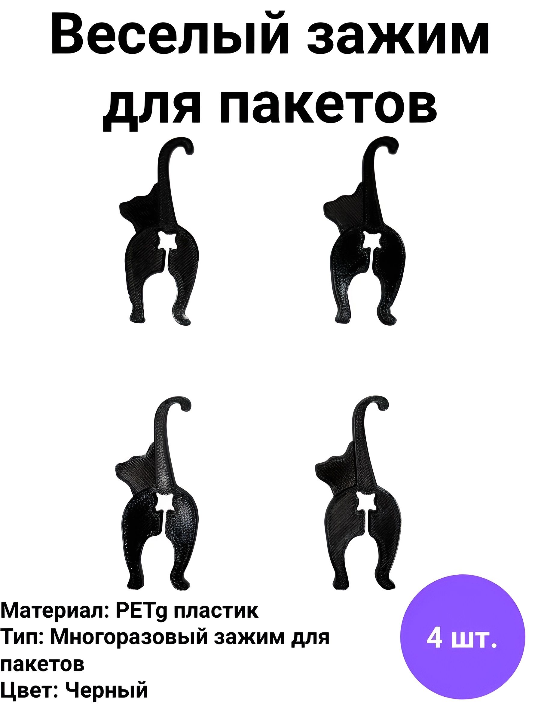 Зажим кухонный для хлеба, 4 шт "Кошечка"