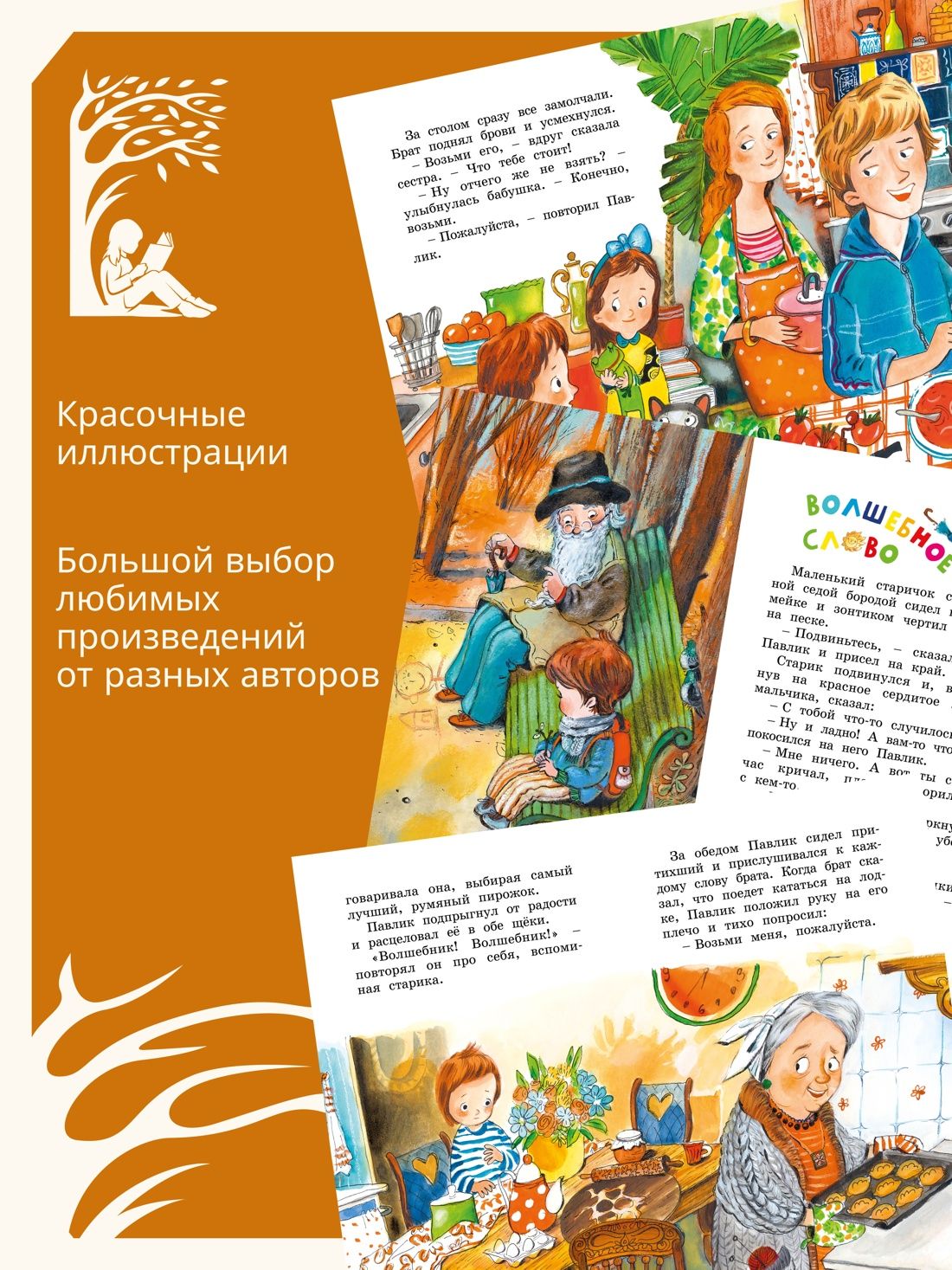 Волшебное слово | Volshebnoe slovo - Ozon image 1