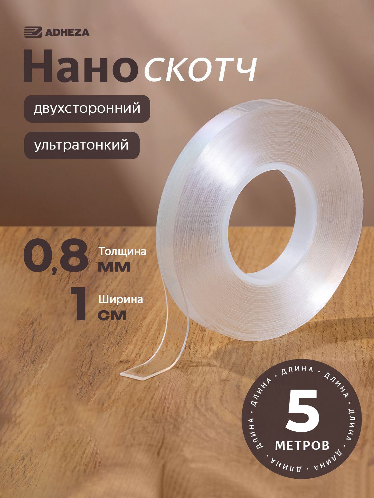 Наноскотчдвухстороннийпрозрачный,двухстороннийскотчкрепкий,8мм-1см-5м