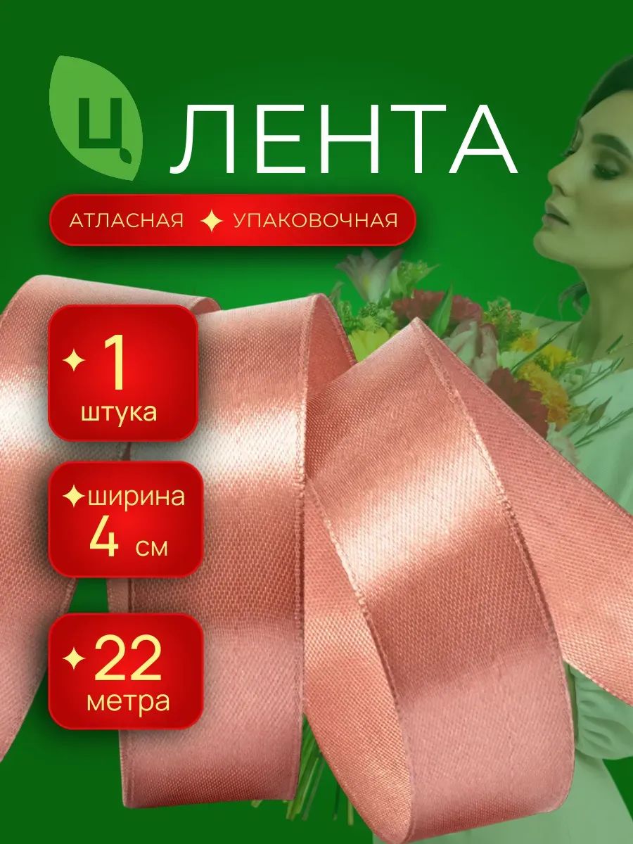 Лента атлас 40мм 25ярдов кофе с молоком 1шт