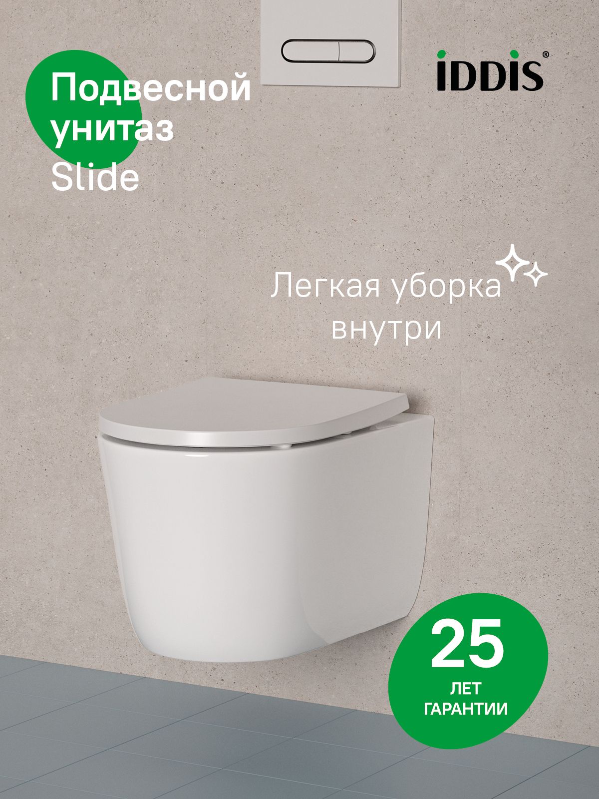 Фото товара на маркетплейсе ozon Унитаз подвесной безободковый, быстросъемное сиденье с микролифтом, смыв "торнадо", IDDIS, Слайд (Slide), SLIRDSEi25