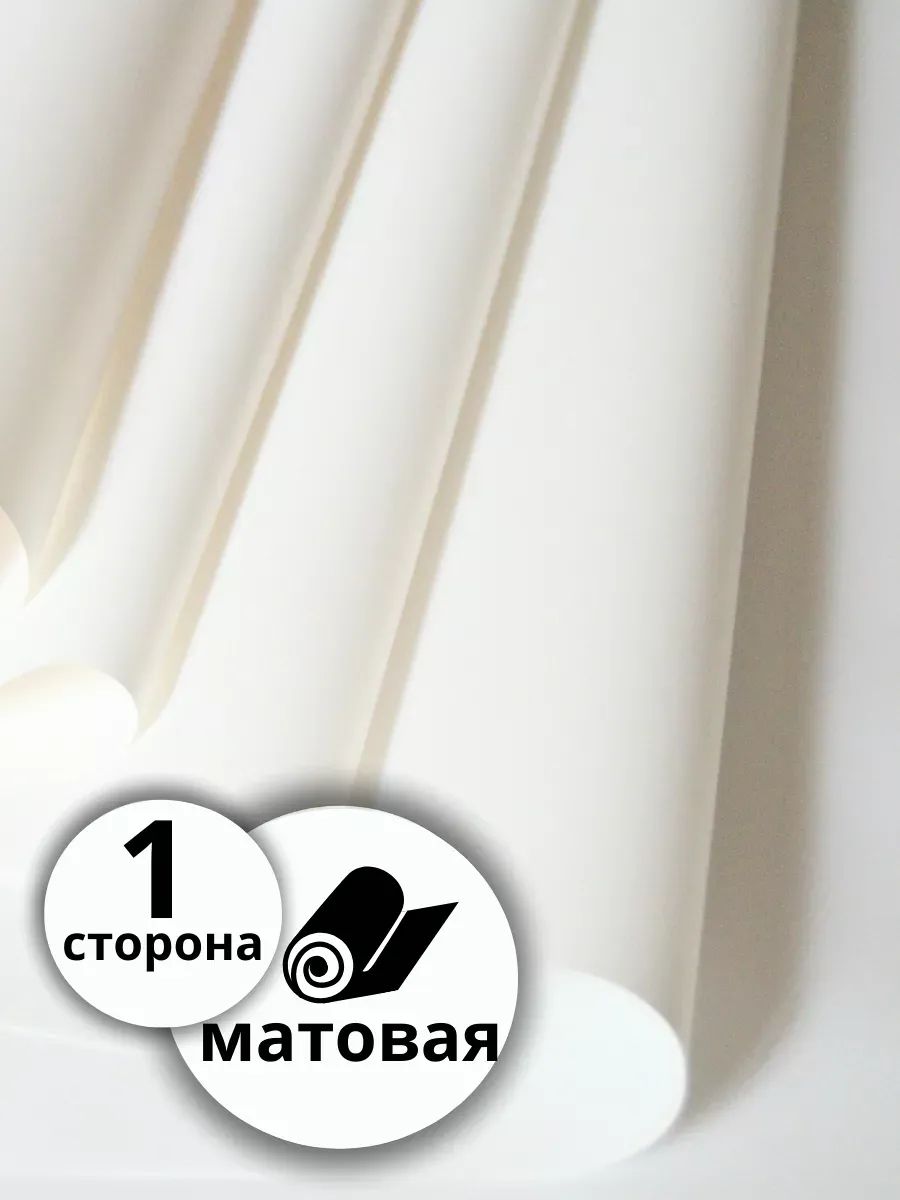 Бумага Матовая белый 50см 10м 50мкр