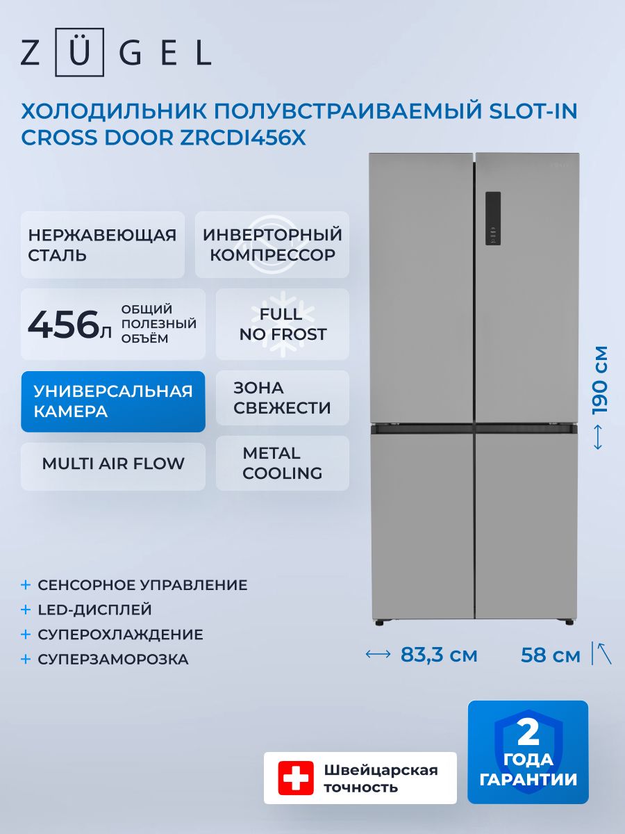 Многокамерный холодильник Zugel ZRCDI456X No frost, серый металлик