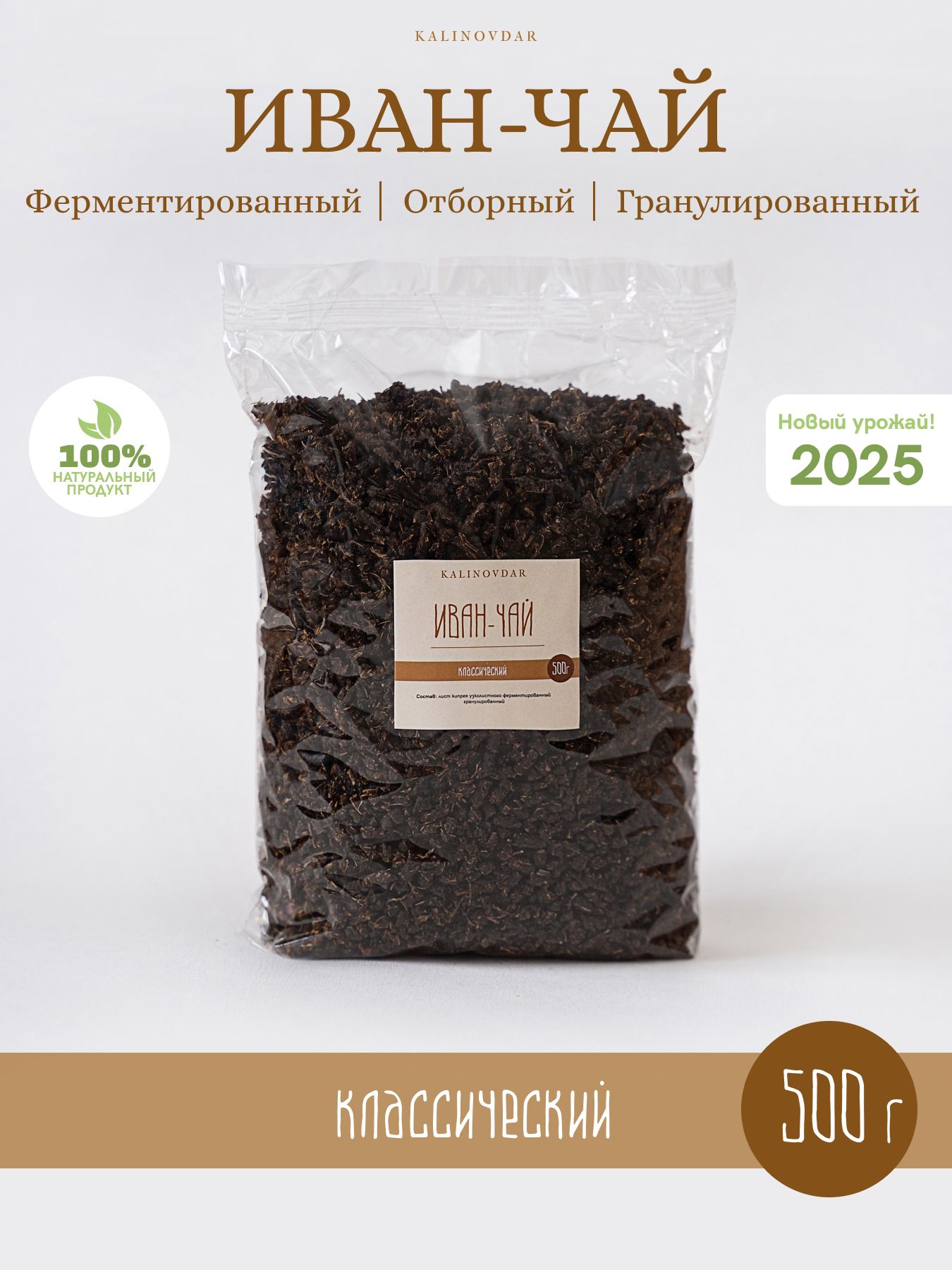 Иван-чайферментированныйгранулированный500г