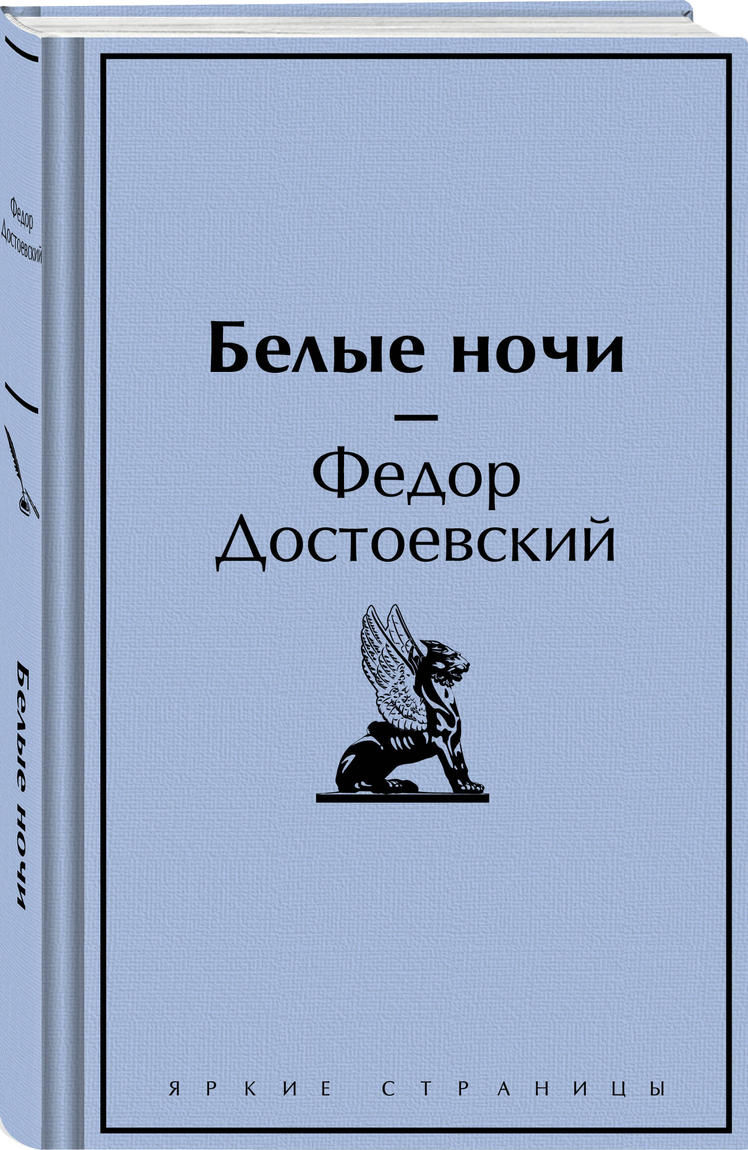 Белые ночи | White Nights - Ozon image 5