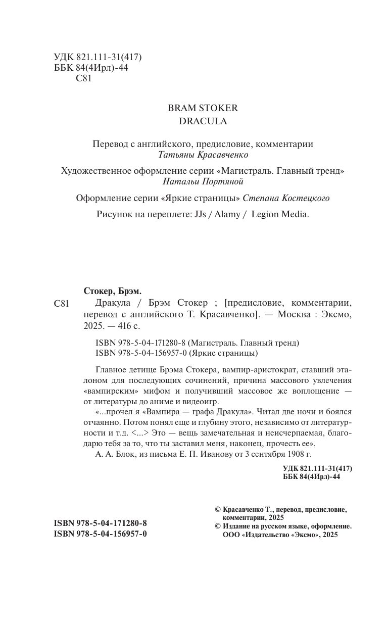 Дракула | Dracula - Ozon image 6