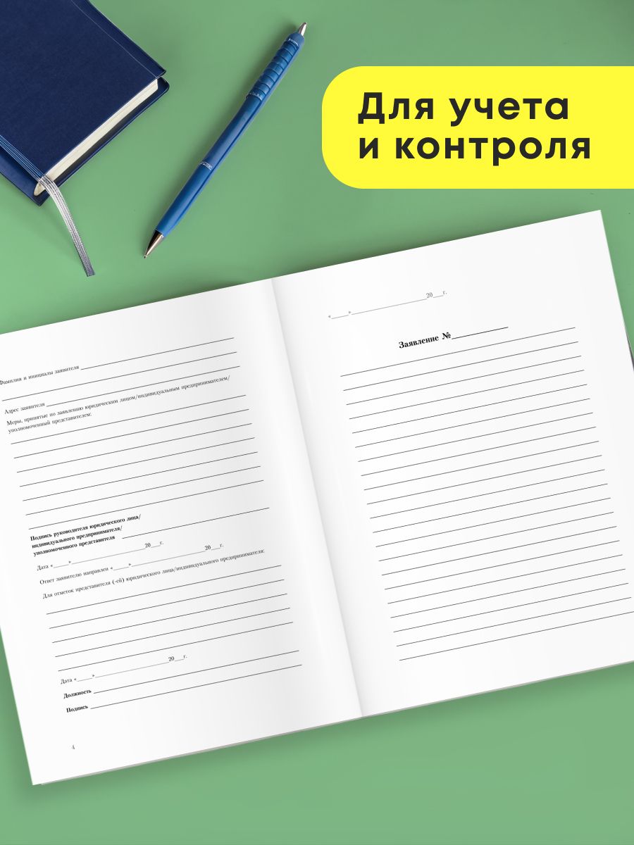 Книга отзывов, жалоб и предложений. С инструкцией по заполнению. | Feedback Book for Reviews, Complaints, and Suggestions with Filling Instructions - Ozon image 1