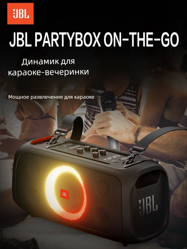 JBLPartyBoxOn-The-GoКачайтесьвместе