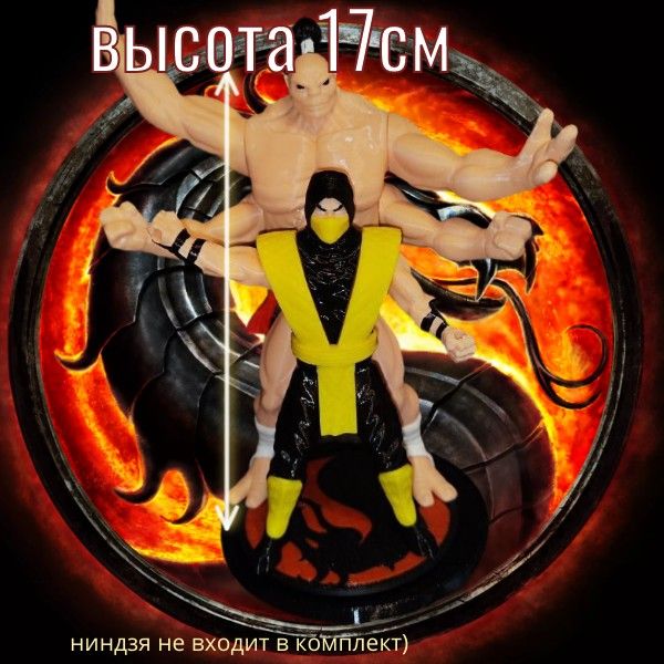 подвижная фигурка ,,Принц Горо,, Mortal Kombat, пластик, цвет телесный