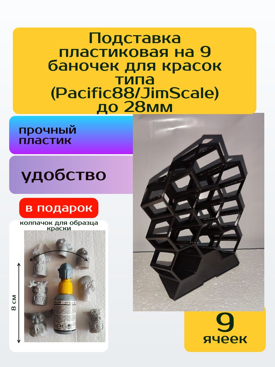 Подставка пластиковая на 9 баночек для красок (Pacific88/JimScale) до 28мм