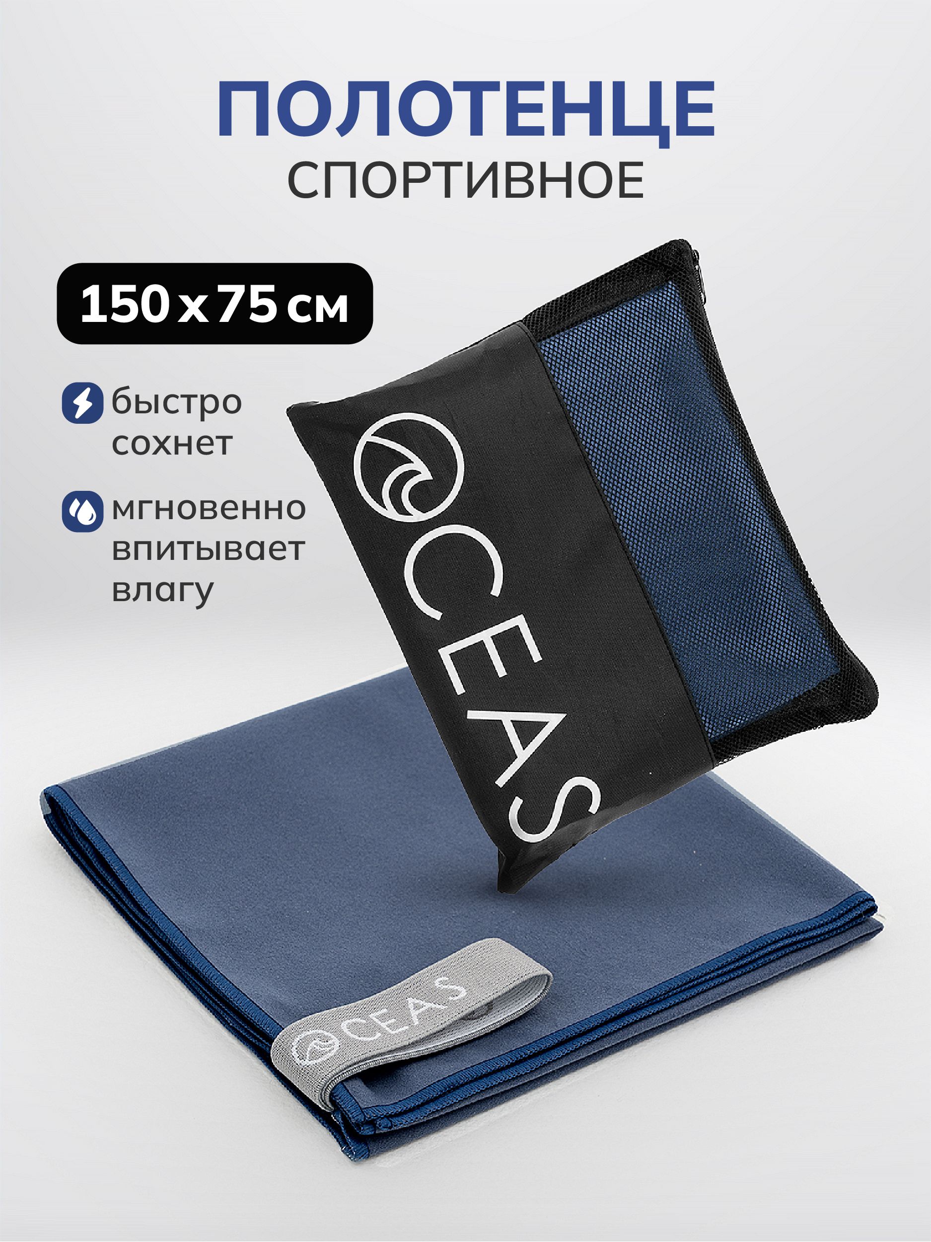 Полотенцедляволос,тела,рук,лицаспортивноебольшоеизмикрофибрымягкоебыстросохнущеедлятренировокиспорта/бассейнаифитнеса/душа,150х75см.Пляжныйковрик,аксессуарыдлябассейна,Oceas