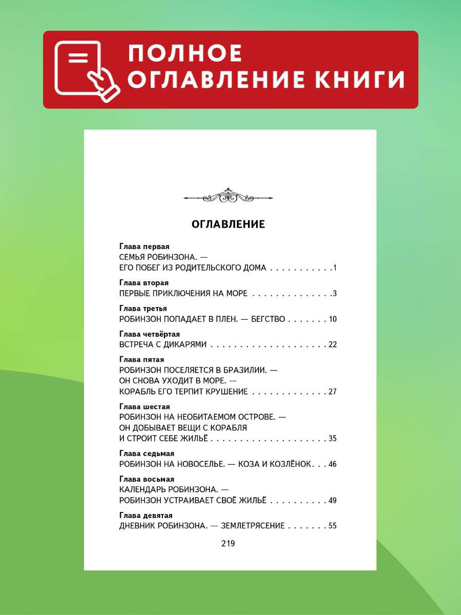 Робинзон Крузо (ил. Ф. Мирбаха). Внеклассное чтение | Robinson Crusoe - Ozon image 2