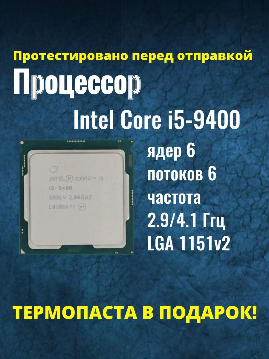 Процессор Intel Core i5 9-го поколения, OEM (без кулера), 6 яд